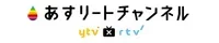 あすリートチャンネル