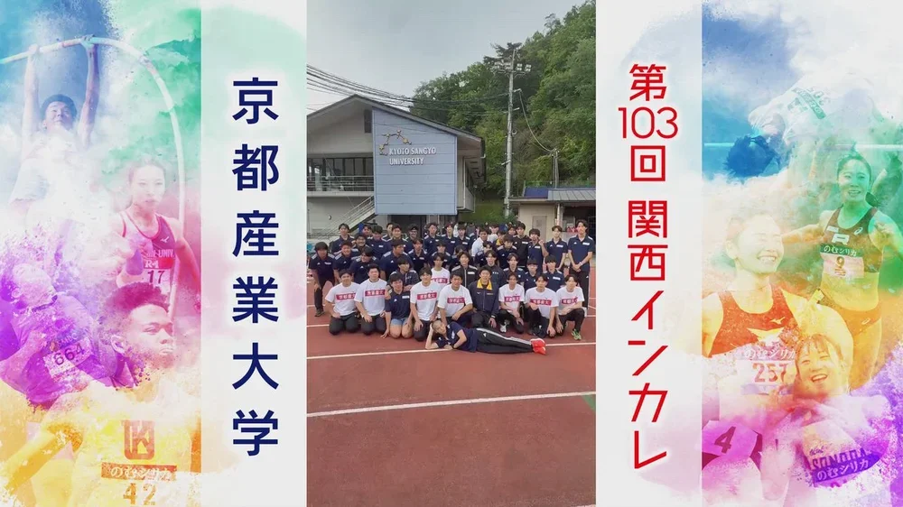 【あと❶日】京都産業大学【関西インカレ2026｜がんばるぞ動画】