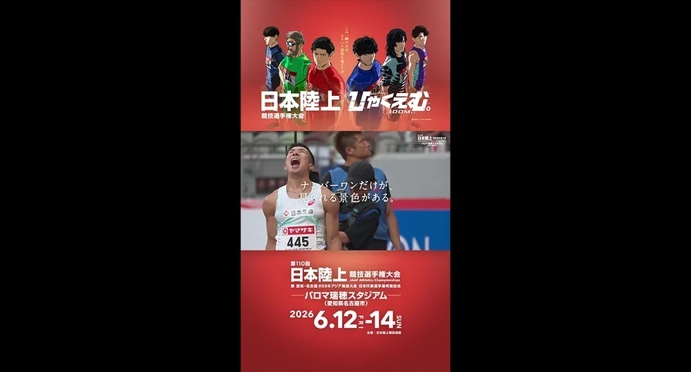 【第110回日本選手権】 劇場アニメ『ひゃくえむ。』 コラボ第2弾プロモーションビデオ（主題歌：Official髭男dism「らしさ」使用バージョン）
